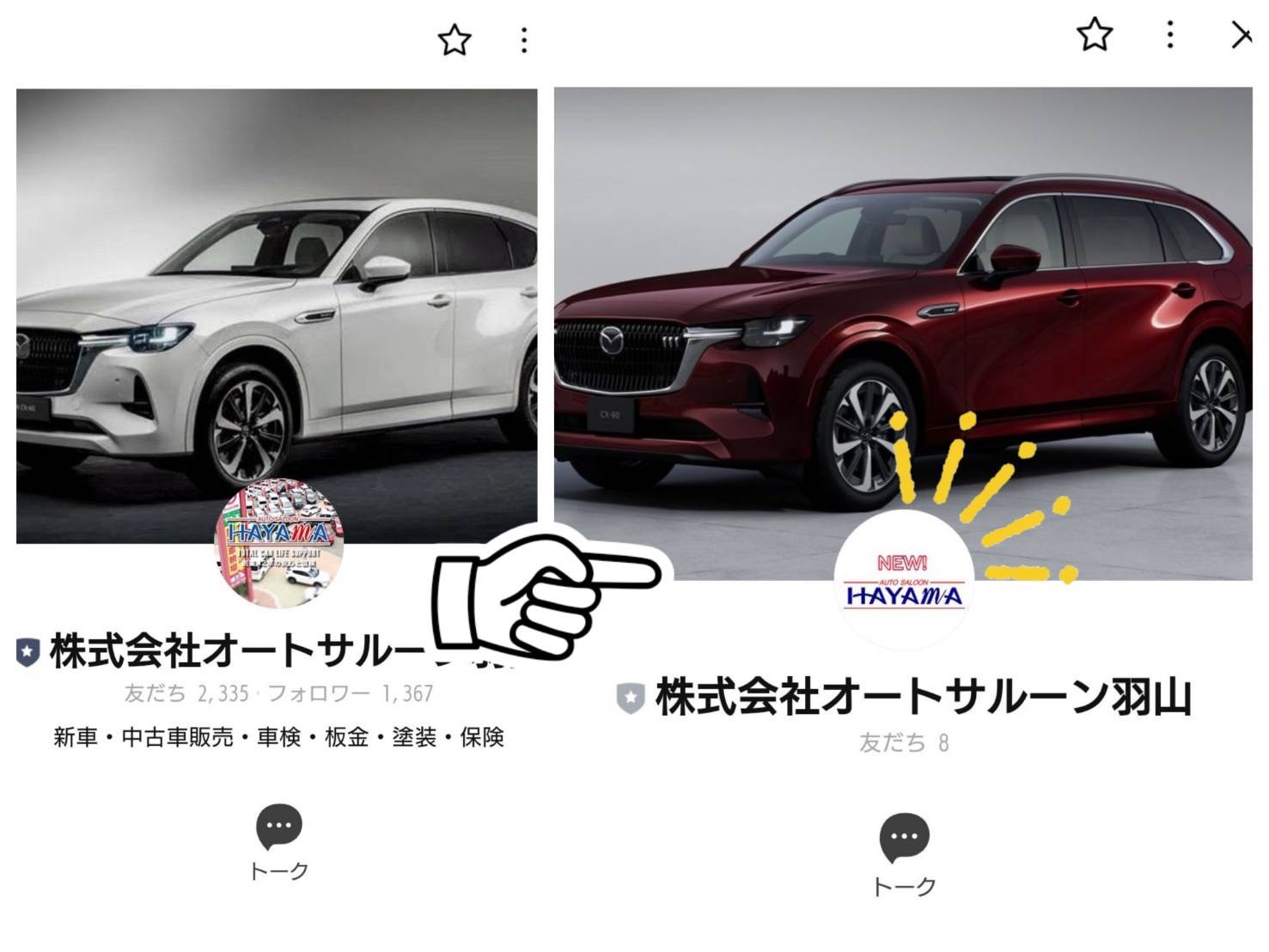 オート サルーン 羽山